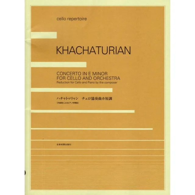 Zen-On Khachaturian Konzert e-Moll Cello Noten Klavier