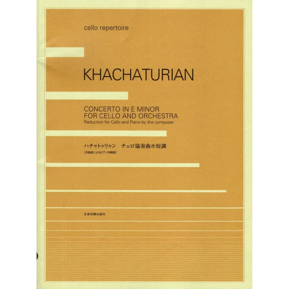 Zen-On Khachaturian Konzert e-Moll Cello Noten Klavier