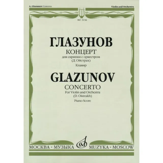 Glazunov Violinkonzert a-moll op. 82 Noten Oistrach