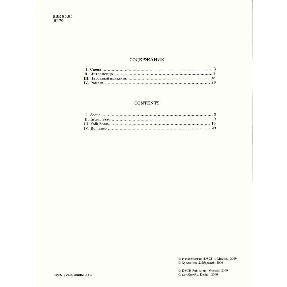 DSCH Gadfly Op 97 Schostakowitsch Bratschennoten Klavier 4 Stücke